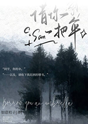 借你一把傘