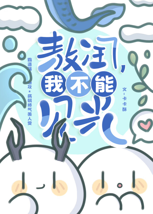 [聊齋]敖閏，我不能見光