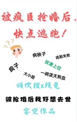 瘋批臣子小逃妻