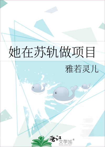 她在蘇軌做項目
