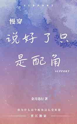 【慢穿】說好了隻是配角