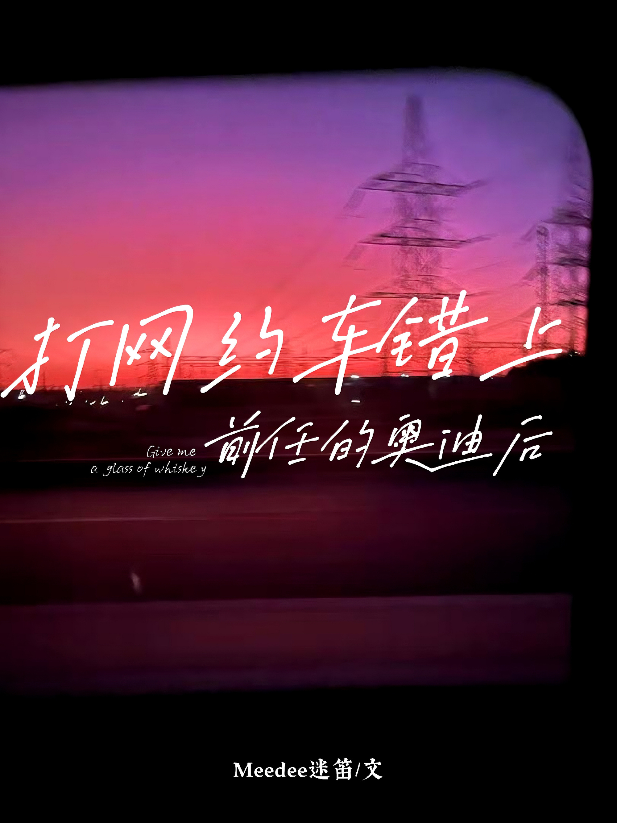 打網約車錯上前任的奧迪後