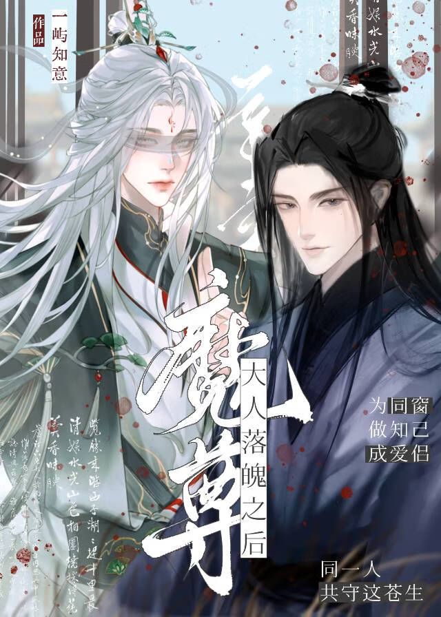 魔尊大人落魄之後