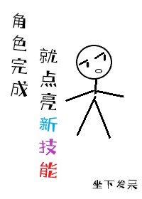 角色完成我就點亮新技能