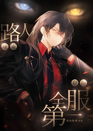 世界突然遊戲化了[重生]