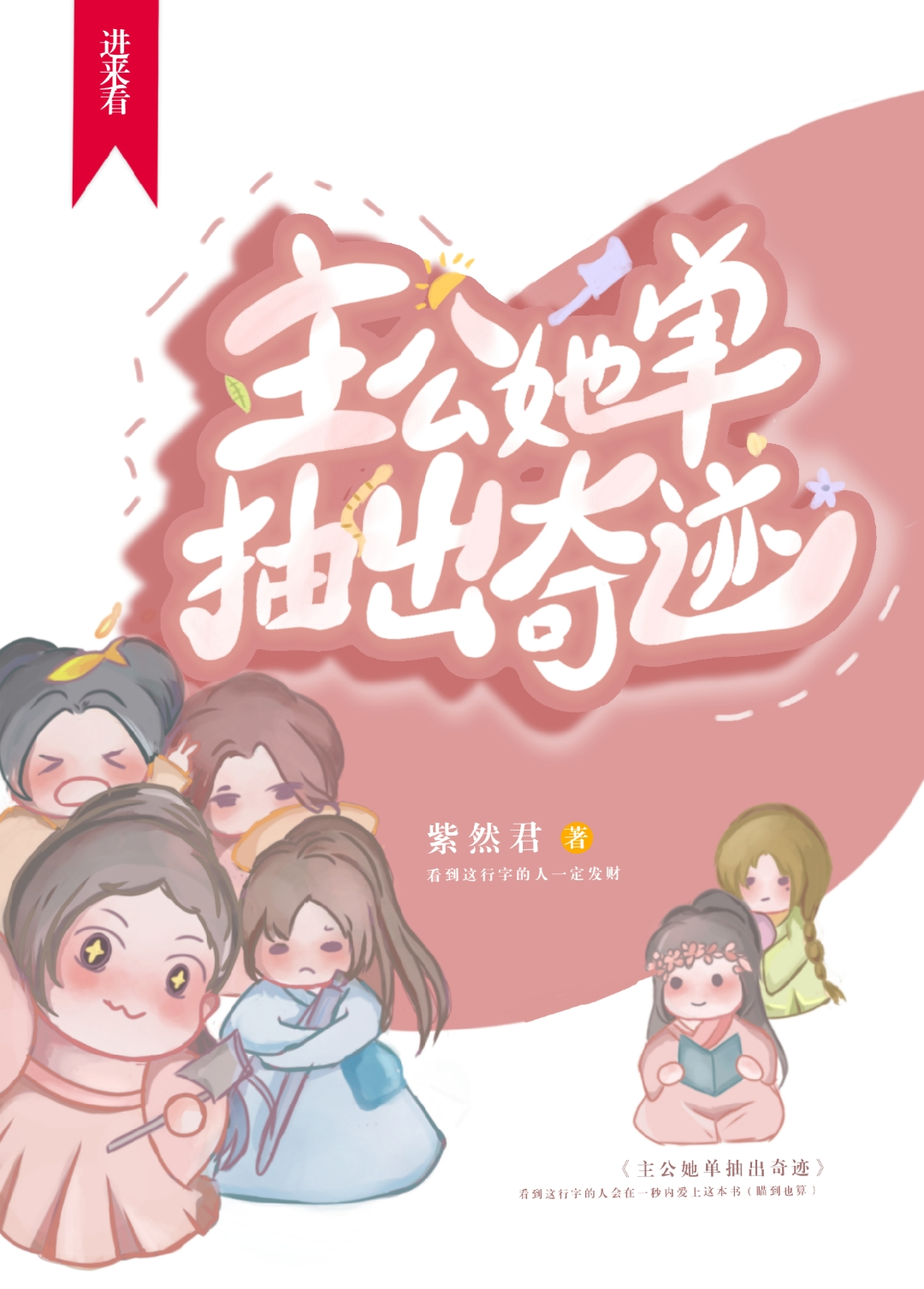 主公她單抽出奇迹