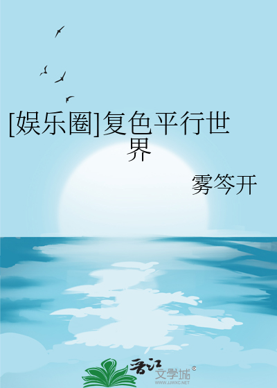 [娛樂圈]複色平行世界