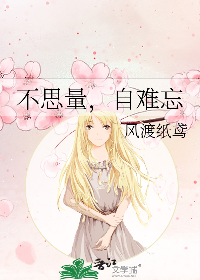 不思量，自難忘