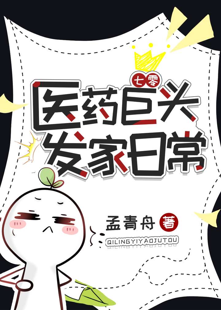 醫藥巨頭發家日常[七零]