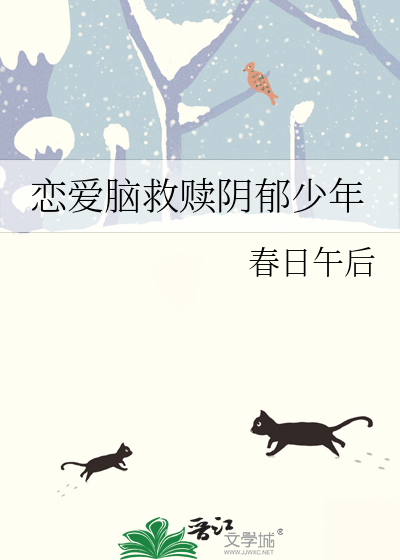 戀愛腦救贖陰郁少年