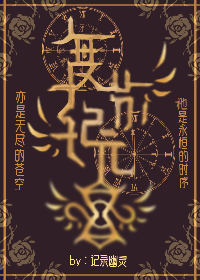 複蘇紀元