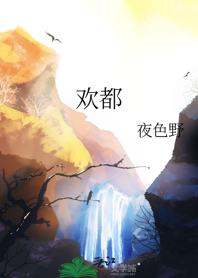 歡都