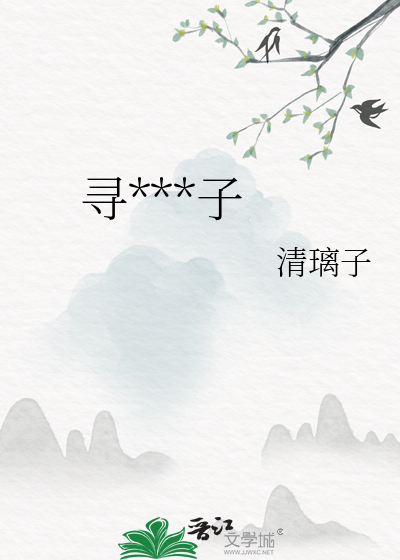 尋香譜君子