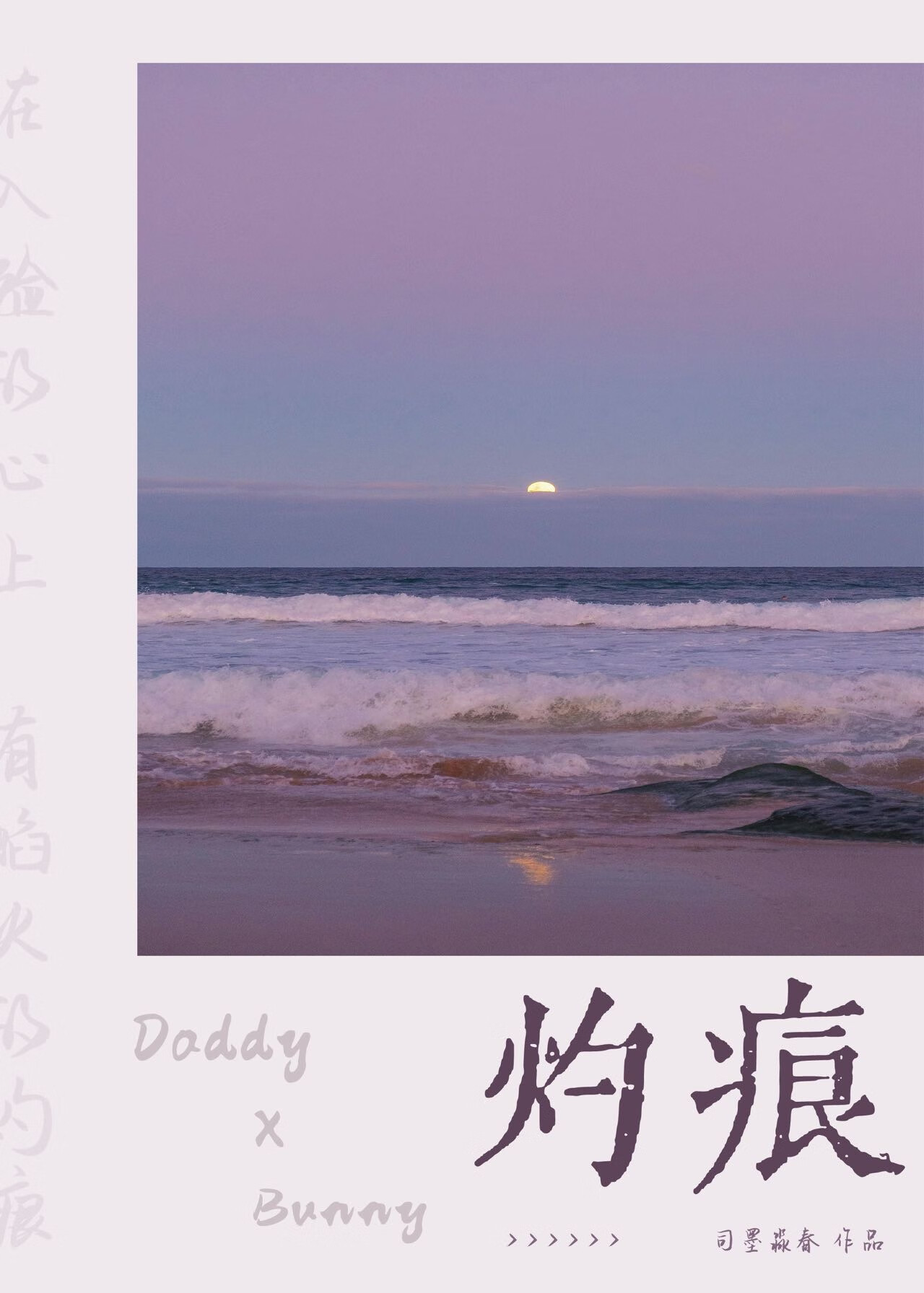 灼痕[破鏡重圓]