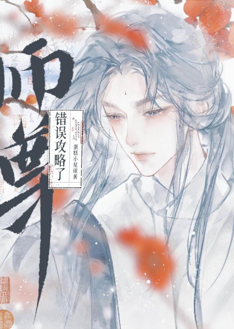 師尊，說好的克制呢！