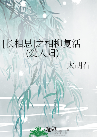 [長相思]之相柳複活(愛人歸)