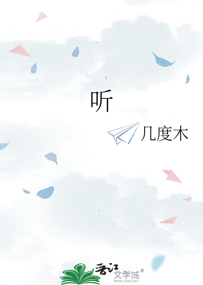 聽