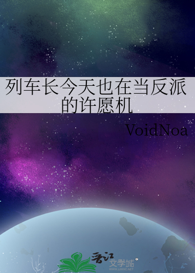 列車長今天也在當反派的許願機