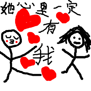 她心裡一定有我（探案）