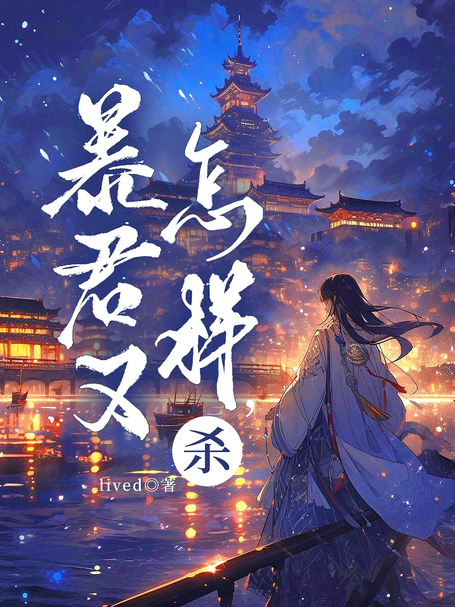 心軟反派他懷了男主的崽