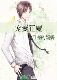 寵妻狂魔