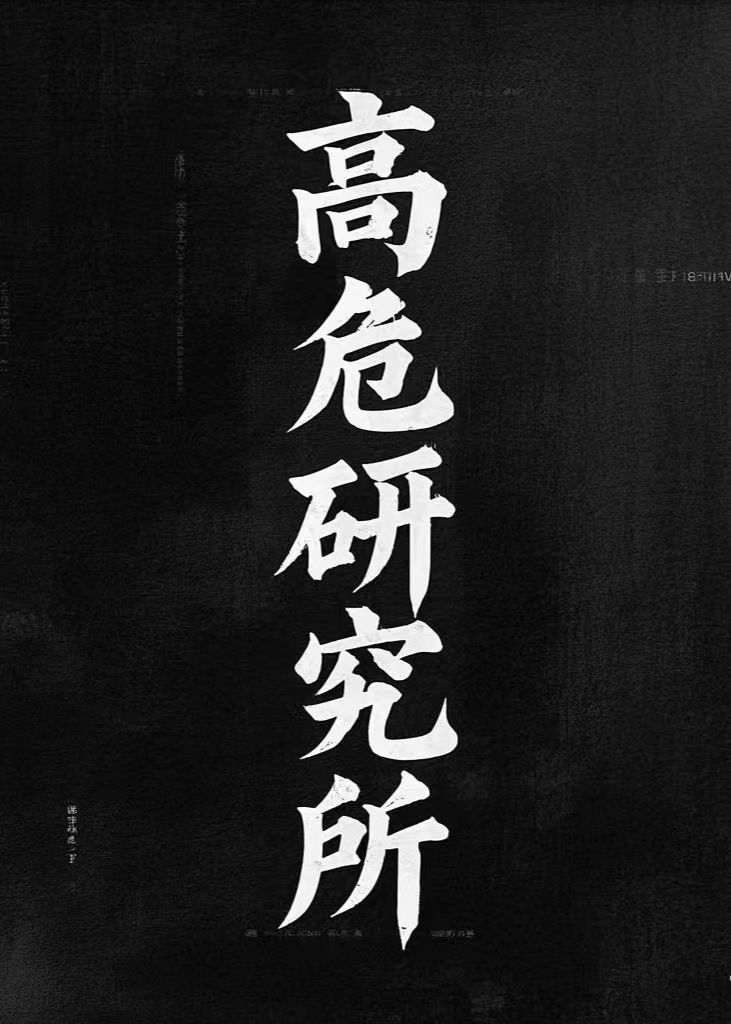 這個竹馬我救定了！