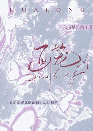 畫籠