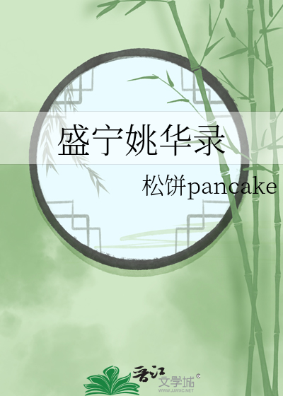 盛甯姚華錄