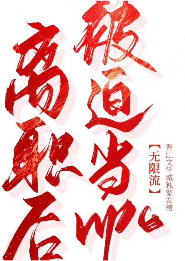 離職後被迫當NPC【無限流】