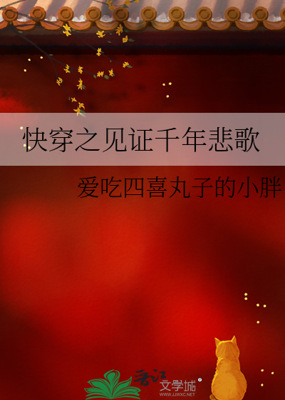 快穿之見證千年悲歌