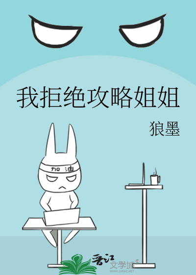 我拒絕攻略姐姐