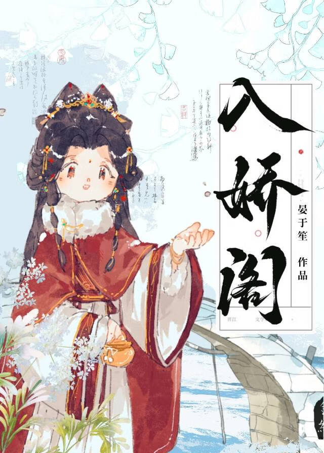 叼隻狸奴入嬌閣