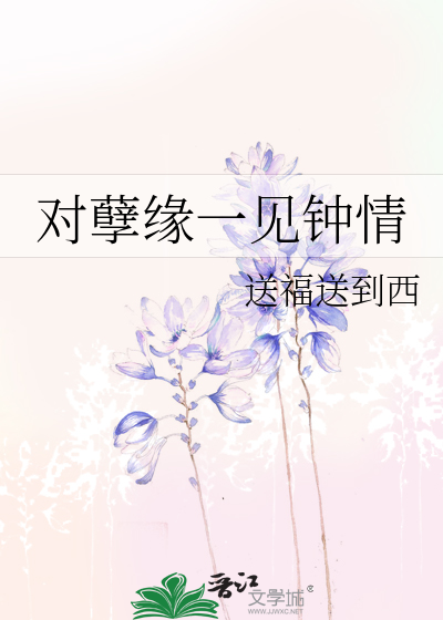 對孽緣一見鐘情