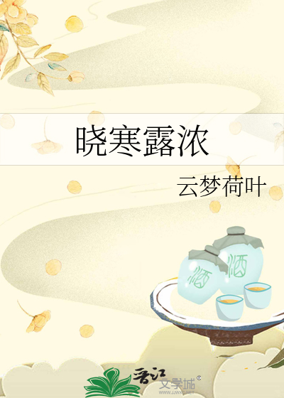 曉寒露濃