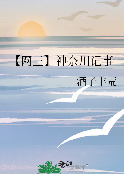 【網王】神奈川記事