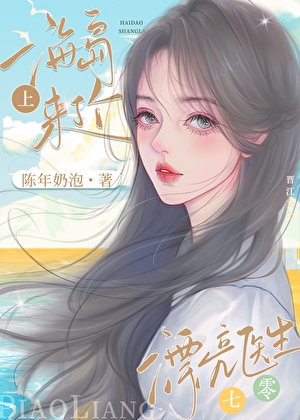 穿書七零：海島來了位漂亮醫生