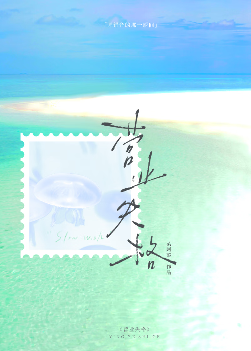 營業失格【娛樂圈】
