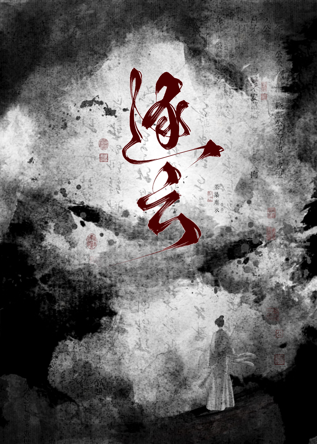逐雲