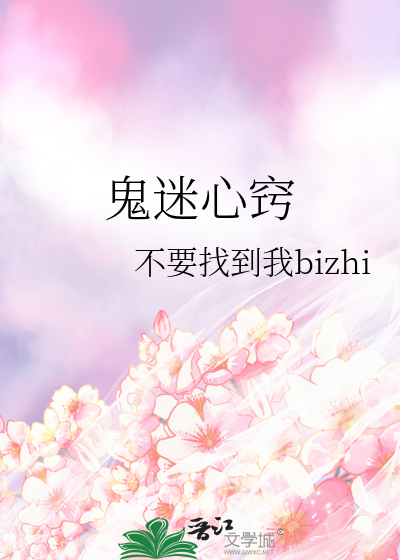 鬼迷心竅