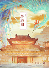 鳳歸朝
