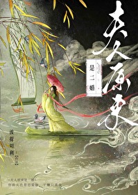 夫人原來是二婚（重生）