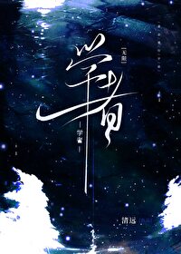 全知學者，在線封神（無限）