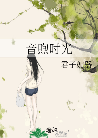 音煦時光