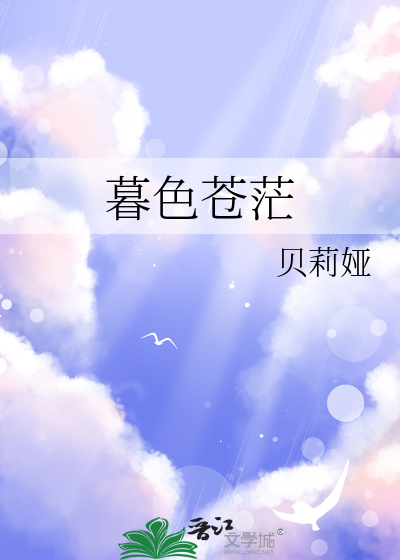 暮色蒼茫