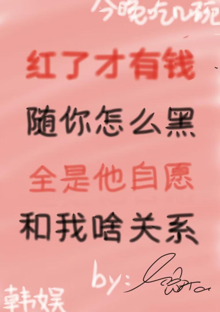 [韓娛] 紅與黑