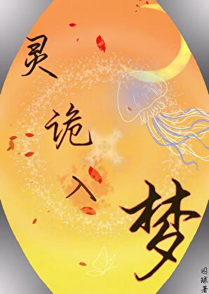 強取豪奪失敗後被吃幹抹淨