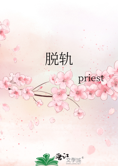 脫軌