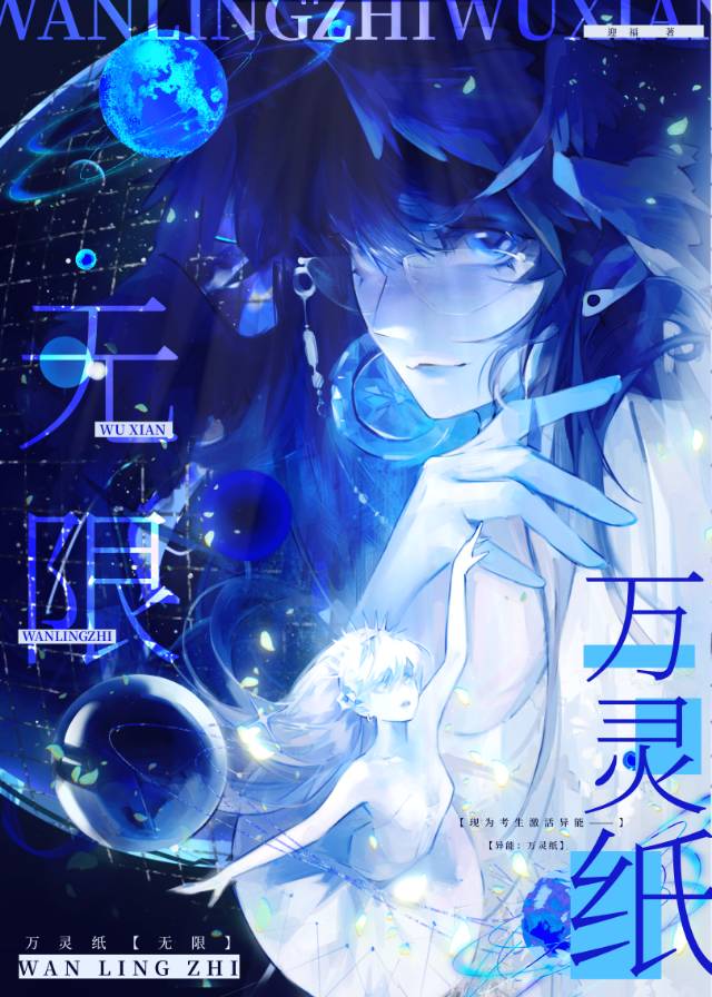 萬靈紙[無限]