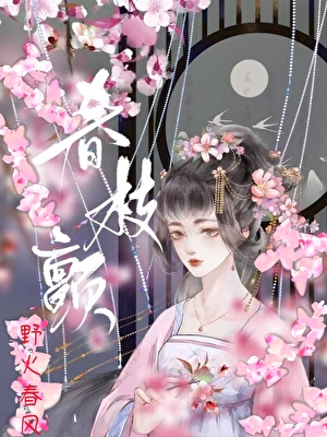 春枝顫