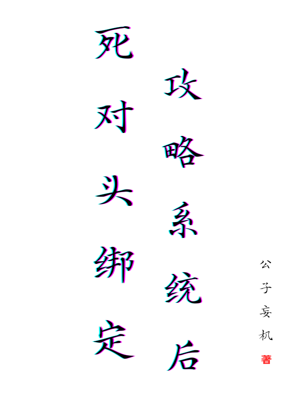 驚！師弟他被始亂終棄了